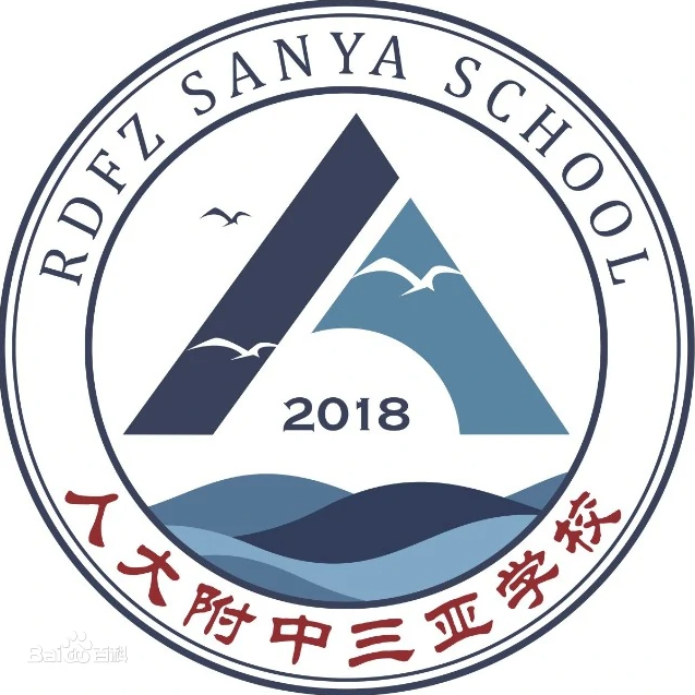 人民大學(xué)附中三亞學(xué)校.png